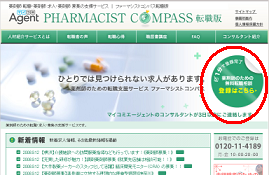 薬剤師 求人情報 埼玉県 所沢市